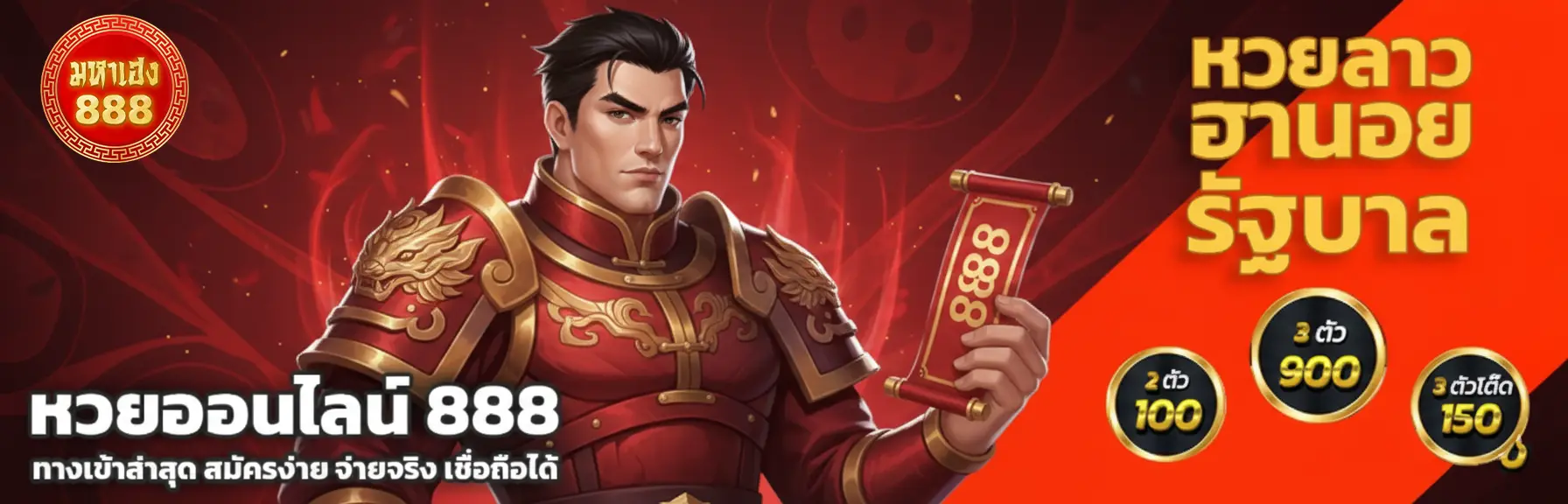 หวยเฮง88