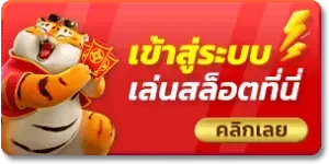 เข้าสู่ระบบ หวยเฮง88
